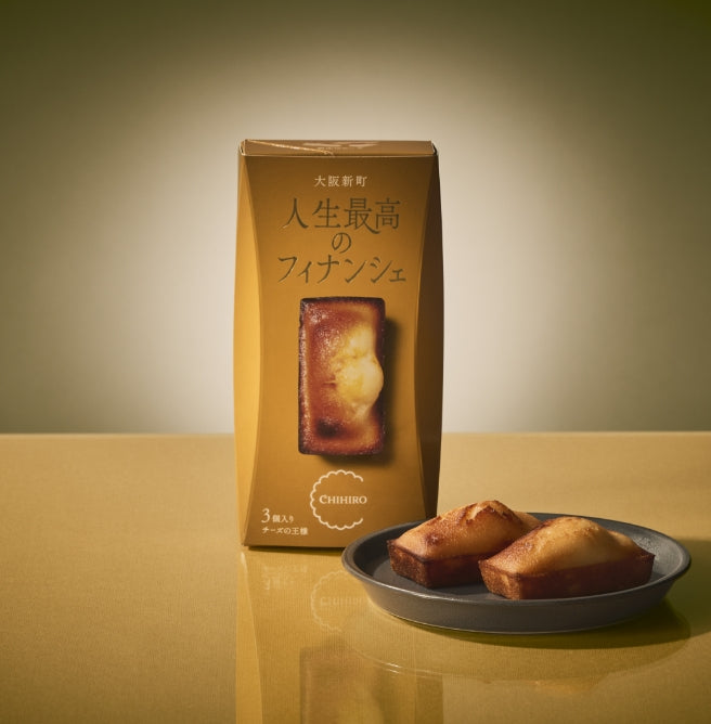 人生最高のフィナンシェ(3個入り)チーズの王様