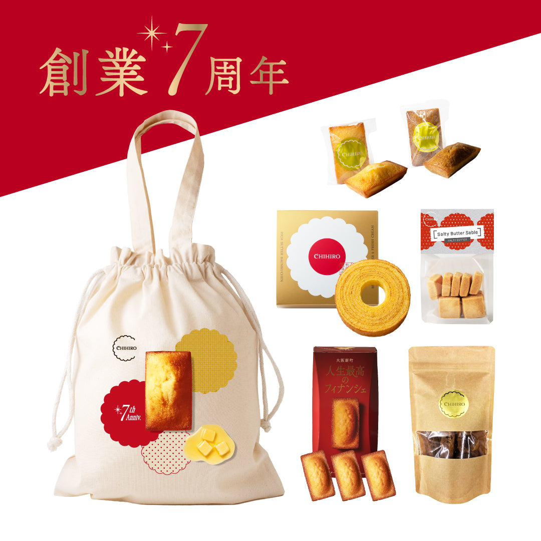 【7周年記念・数量限定】ちひろ菓子店 7th Anniversary HAPPY BAG