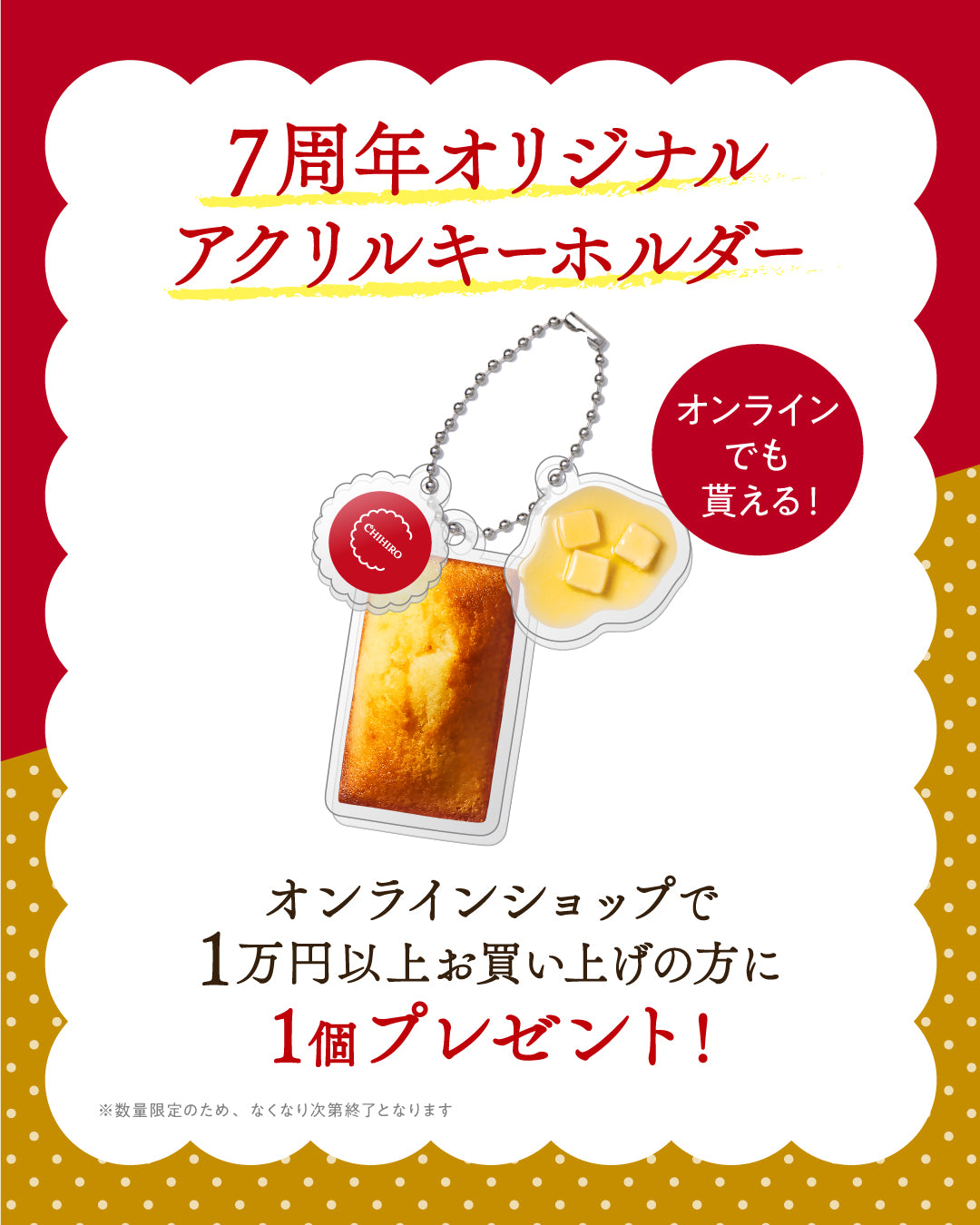 【7周年記念・数量限定】ちひろ菓子店 7th Anniversary HAPPY BAG